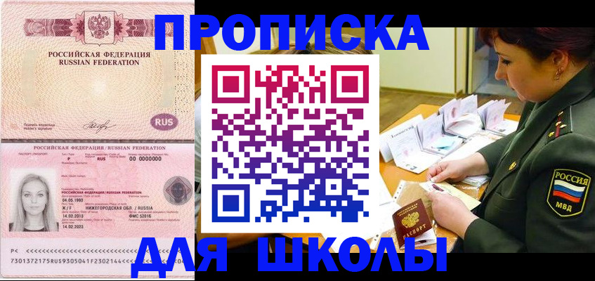 прописка 2025 в Чернушке