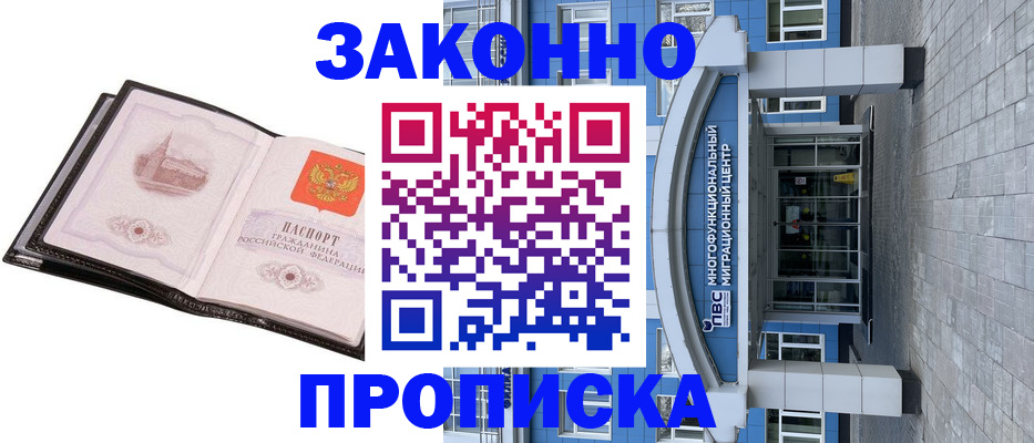 временная регистрация надежно в Чернушке